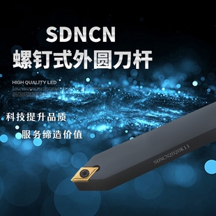 2020K11 1616H11 2525M1 数控刀杆外圆车刀62.5度SDNCN1212H11