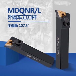 数控车刀刀杆107度数控车床外圆刀MDQNR2020K15数控刀具车刀杆