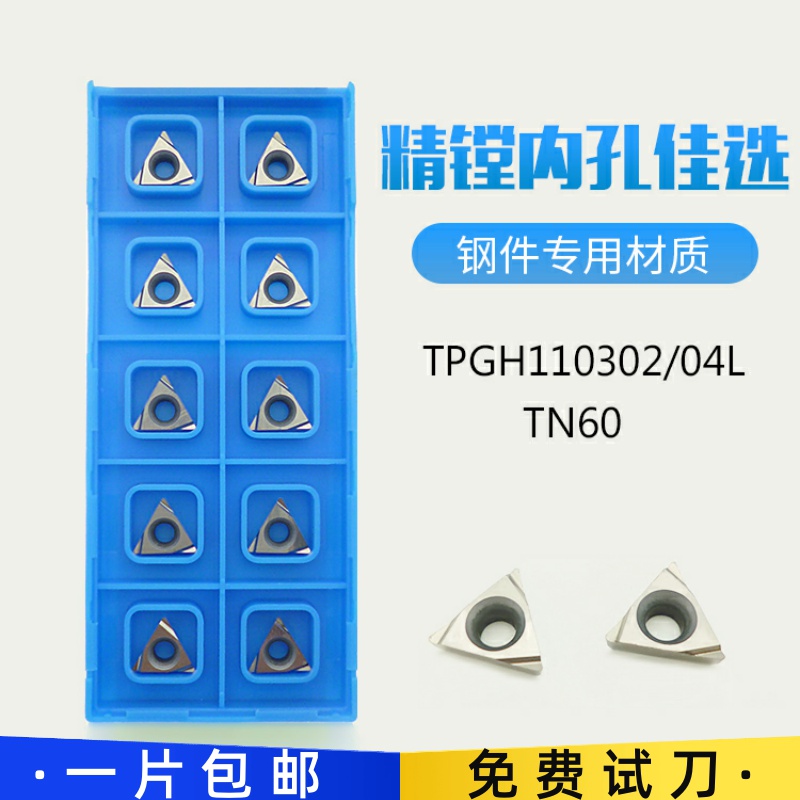 日本住友数控刀片三角形TCGT110204刃天行涂层精镗刀粒TPGH110304
