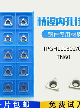日本住友数控刀片三角形TCGT110204刃天行涂层精镗刀粒TPGH110304