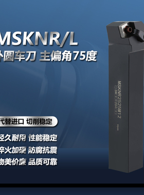 精车外圆车刀75度数控车刀刀杆MSBNR2020K12普通机夹车刀方形刀片