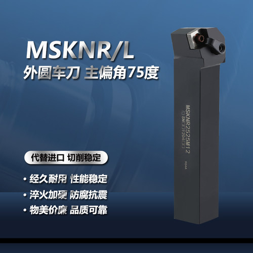 精车外圆车刀75度数控车刀刀杆MSBNR2020K12普通机夹车刀方形刀片