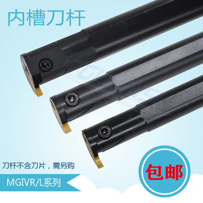 数控车刀具内切槽刀杆MGIVR3125-3/3125-4/3732-4/3732-3内圆切槽
