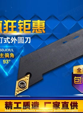 数控车床外圆车刀刀杆93度SDJCR20台阶刀具尖刀刀杆不含合金刀片