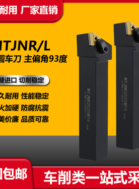 高精度数控刀杆93度三角外圆车刀杆MTJNR2020K16/2525M16车床刀具
