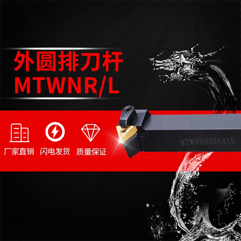 60度外圆数控刀杆 排刀机刀杆 倒角刀 MTWNR1616H16 MTWNL2020K16