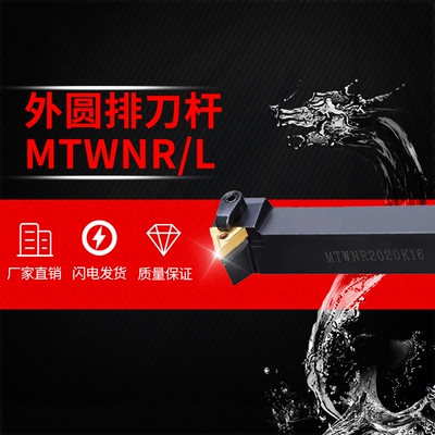60度外圆数控刀杆 排刀机刀杆 倒角刀 MTWNR1616H16 MTWNL2020K16