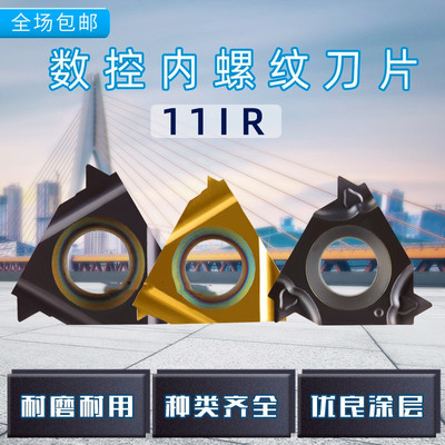 数控内螺纹刀片不锈铁11/16IR AG60/55度1.0/1.25/2.0/3钢件刀头