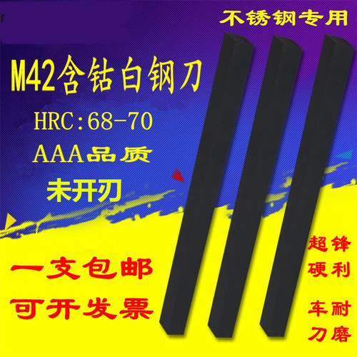 东方超硬白钢刀白钢条黑钢扁条高速钢车刀69度刀条进口M2/M35含钴