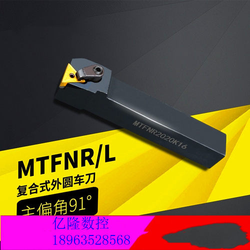 90度数控车床刀具车刀刀杆外圆刀MTFNR2020K16反正端面车刀机架