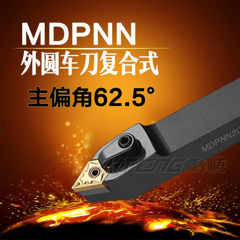 数控车床刀杆62.5度复合式外圆车刀MDPNN2020K11/25M15菱形尖刀片