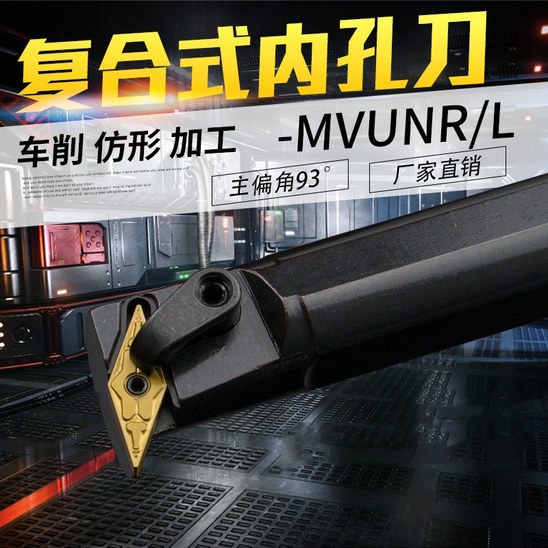 数控刀杆 95度内孔车刀S20R/S25S-MVUNR16镗刀杆车床镗孔仿形加工