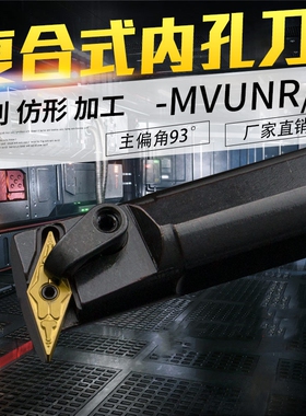数控刀杆 95度内孔车刀S20R/S25S-MVUNR16镗刀杆车床镗孔仿形加工