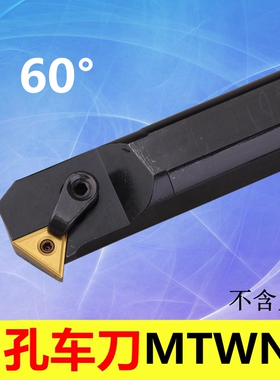 数控内孔车刀S16Q/S20R/S25S/S32T-MTWNR/L60度内螺纹镗孔刀杆