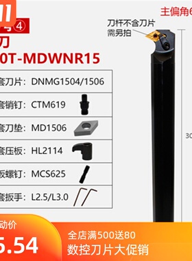 数控车刀内孔刀杆 镗孔镗刀杆S20R-MDWNR11内圆车床刀具 车皮带槽