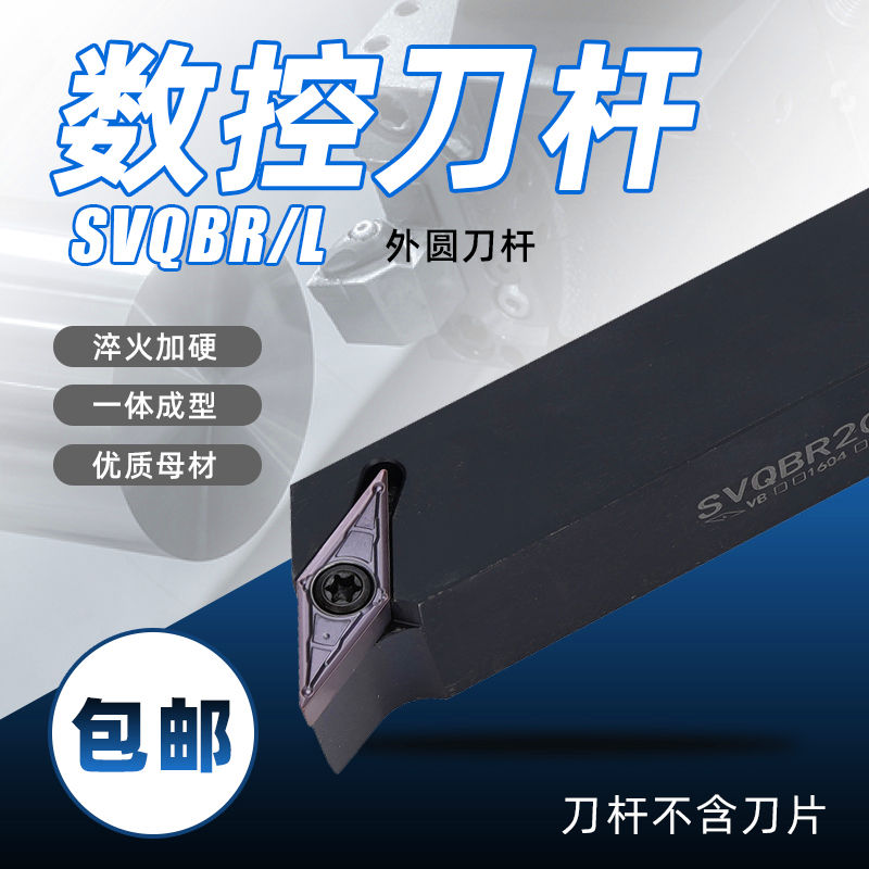 117.5度螺钉式数控外圆车刀 SVQCR/SVQBR/L1616H16/2020K16车床