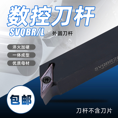 117.5度螺钉式数控外圆车刀 SVQCR/SVQBR/L1616H16/2020K16车床