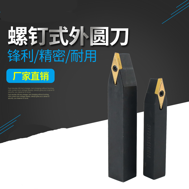 度数控外圆svvbn菱形车床刀具