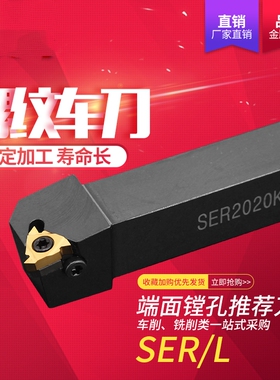 数控车刀 外螺纹刀杆SER2020K16/2525M16梯形螺纹刀具 车床车刀杆