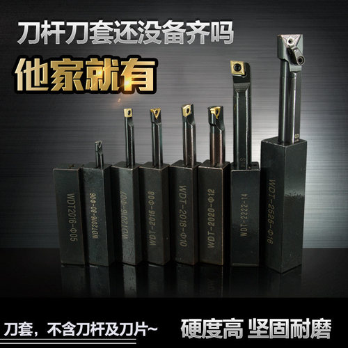 数控内孔刀杆刀套镗孔车刀盒WDT20孔12内螺纹切槽刀座线切割配件