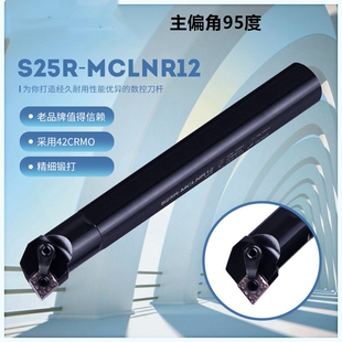 数控车床刀具内孔车刀杆S25S-MCLNR12菱形刀片内圆车刀镗孔刀杆