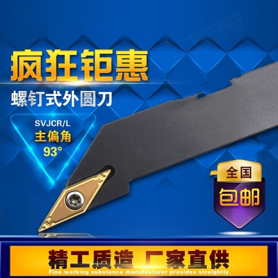 外圆车刀93度螺钉式数控刀杆SVJCR2020K16/2525M16 SVJBR1616刀片