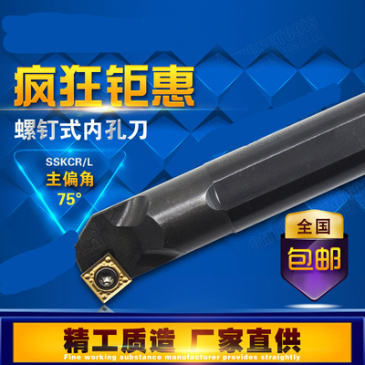 数控刀杆 75度内孔车刀S12M16Q20R-SSKCR09车床镗孔刀镗刀杆刀具