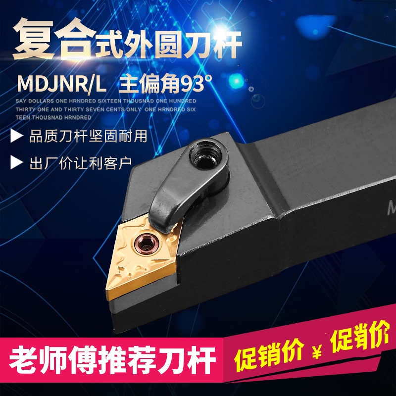 数控外圆车刀杆93度刀杆 MDJNR2020/2525K11/M16车床外圆车刀刀杆