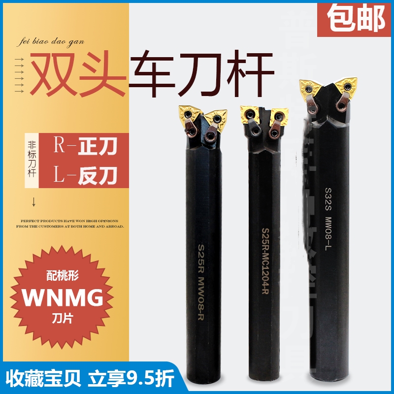 数控内孔刀杆镗孔镗刀刀杆车床加工S32R-MWLNL08-R双头机夹镗孔刀