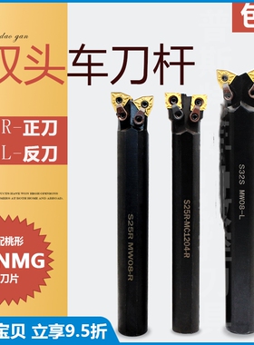 数控内孔刀杆镗孔镗刀刀杆车床加工S32R-MWLNL08-R双头机夹镗孔刀