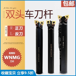 数控内孔刀杆镗孔镗刀刀杆车床加工S32R-MWLNL08-R双头机夹镗孔刀