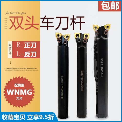 数控内孔刀杆镗孔镗刀刀杆车床加工S32R-MWLNL08-R双头机夹镗孔刀