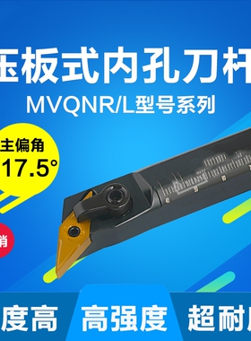 数控刀杆镗孔内圆镗刀内孔车刀117.5度S20R-MVQNR16/S25S/MVQNL16