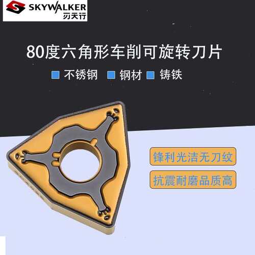 刃天行数控刀片WNMG080408外圆桃形钢件不锈钢铸铁专用硬质合金