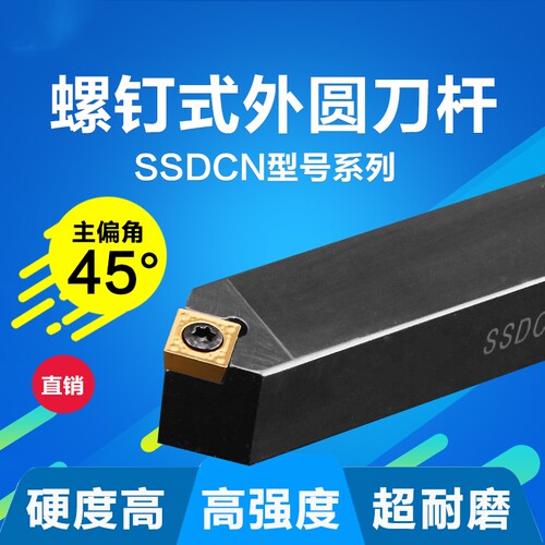 数控车刀具车床机架外圆刀45度刀杆SSDCN2020K09圆车刀杆倒角车刀