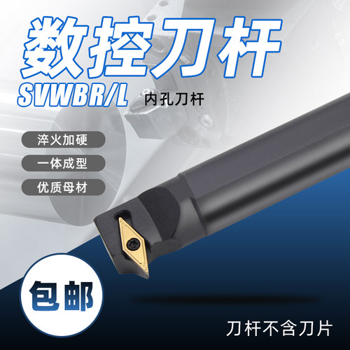 72.5度数控内孔车刀刀杆菱形尖刀片S16Q-SVWBR11镗刀杆车床车刀杆