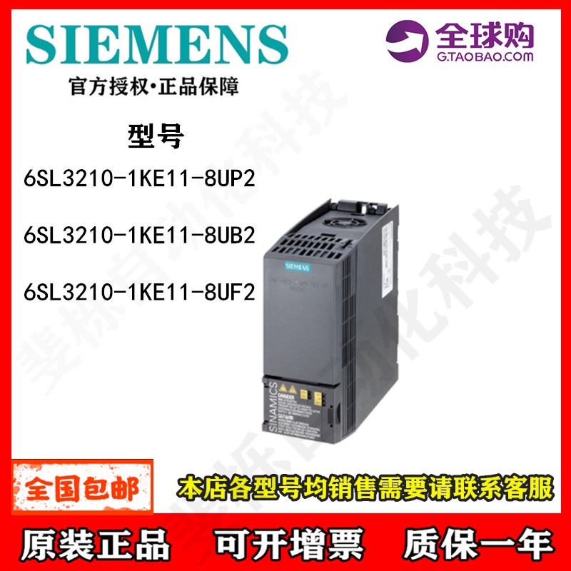 6SL3210-1KE11-8UP2 8UB2 8UF2西门子0.55kw380-480VG120C变频器 五金/工具 PLC 原图主图