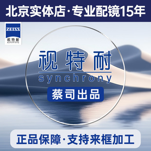 蔡司视特耐镜片正品 带防伪1.74超薄高度近视专业配镜1.67防蓝光