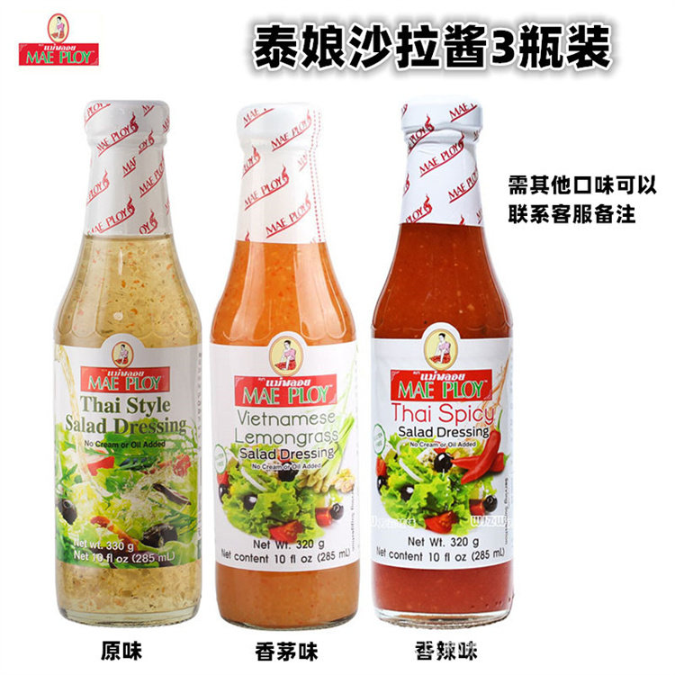 泰国泰娘泰式沙拉酱原味凤梨味色拉酱水果蔬菜沙律酱代餐轻食330g