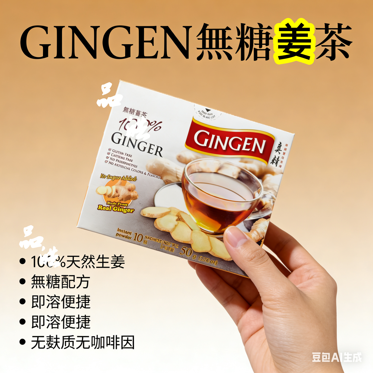 泰国GINGEN真精即冲无糖/蜂蜜姜茶/特强配方即溶热身姜汤汁10小包