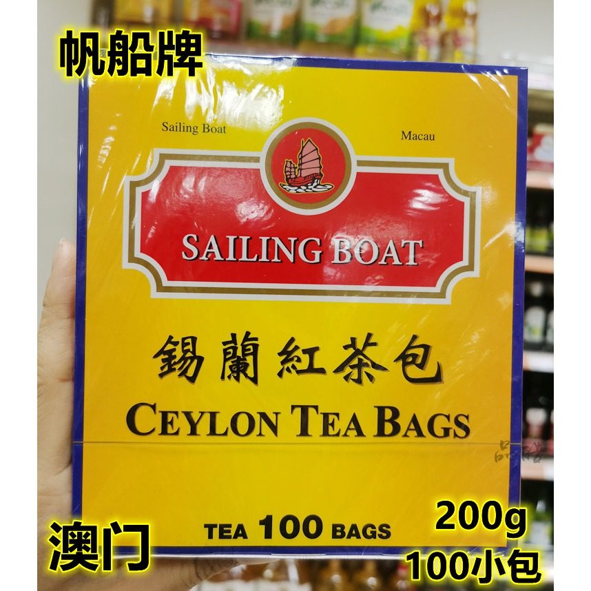 澳门帆船牌锡兰红茶包盒装200g