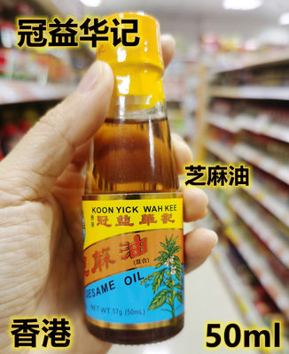 香港冠益华记芝麻油50ml200ml