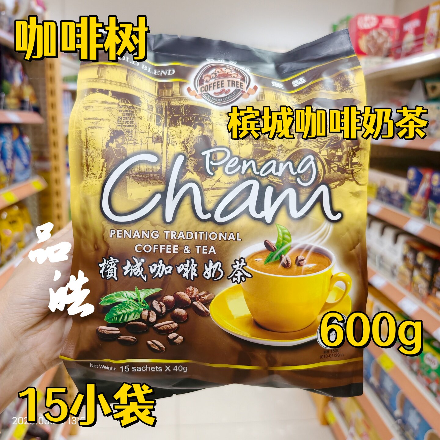 26年新品 正品进口马来西亚咖啡树槟城咖啡奶茶即溶饮白咖啡600g