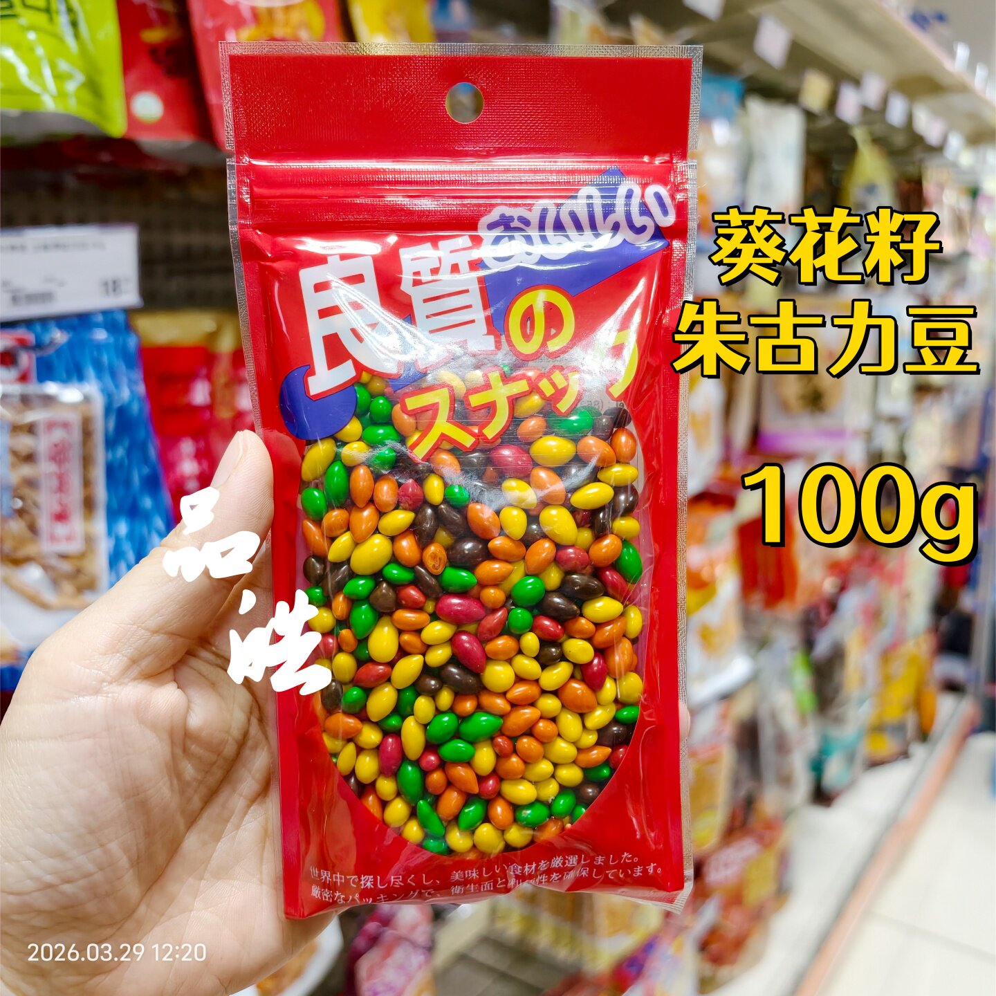 韩国良质物语葵花籽朱古力豆