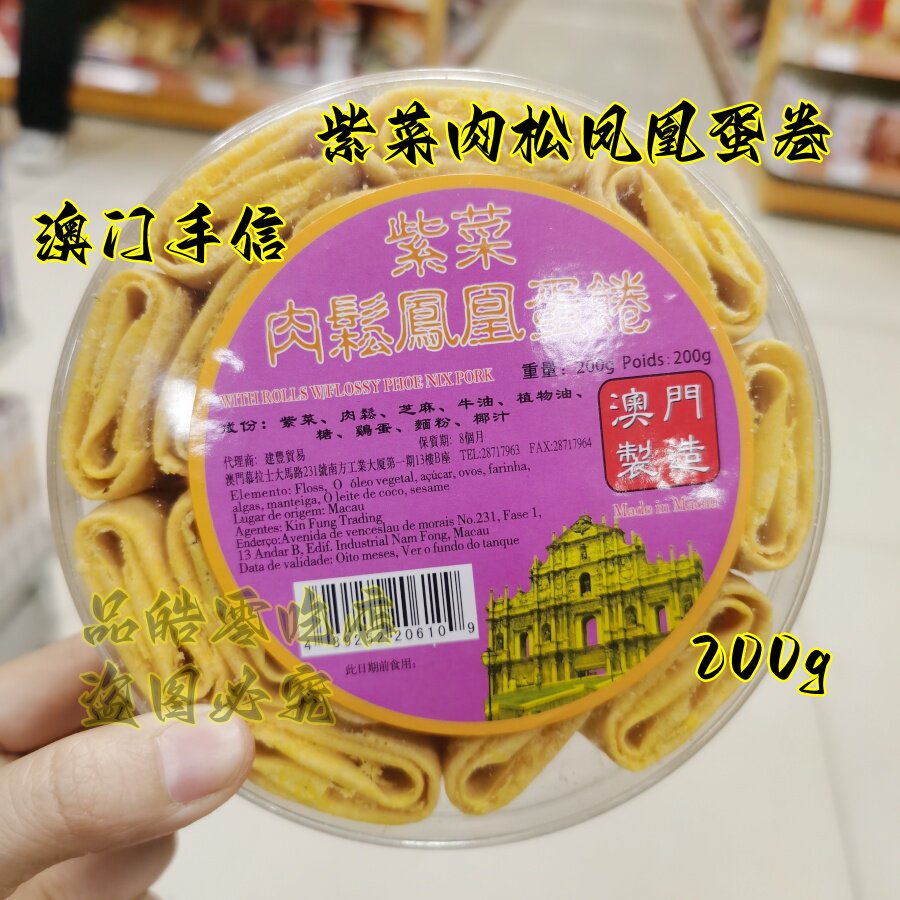 澳门手信特产紫菜肉松凤凰蛋卷