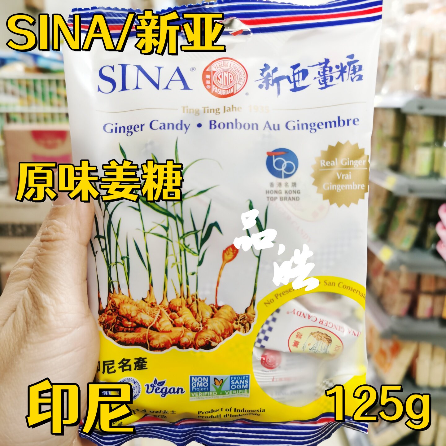 正品印尼进口特产 新亚姜糖 原味/柠檬味 生姜姜汁软糖125g 袋装