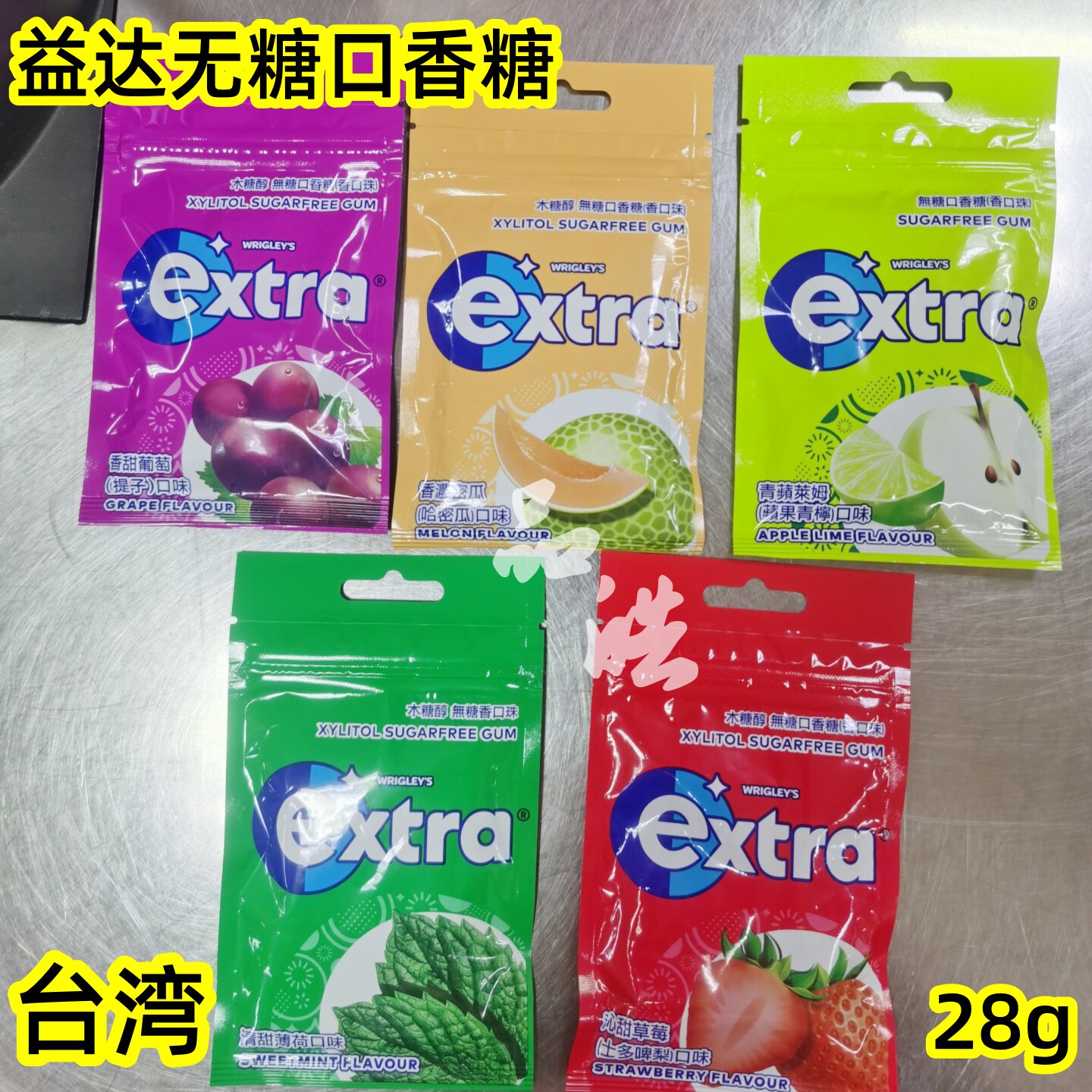 正品进口台湾EXTRA益达无糖口香糖水果味28g便携装清新口气
