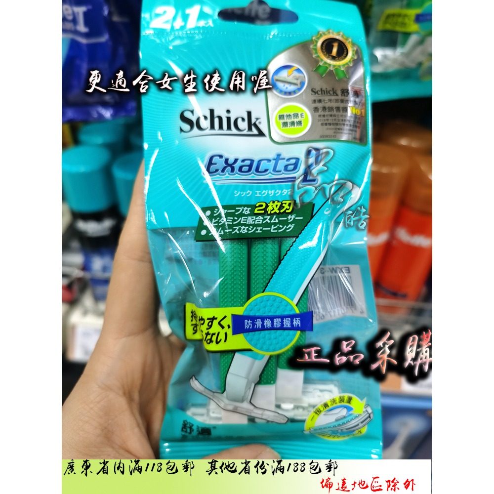 舒适3支装轻便刀剃须刀旅行装