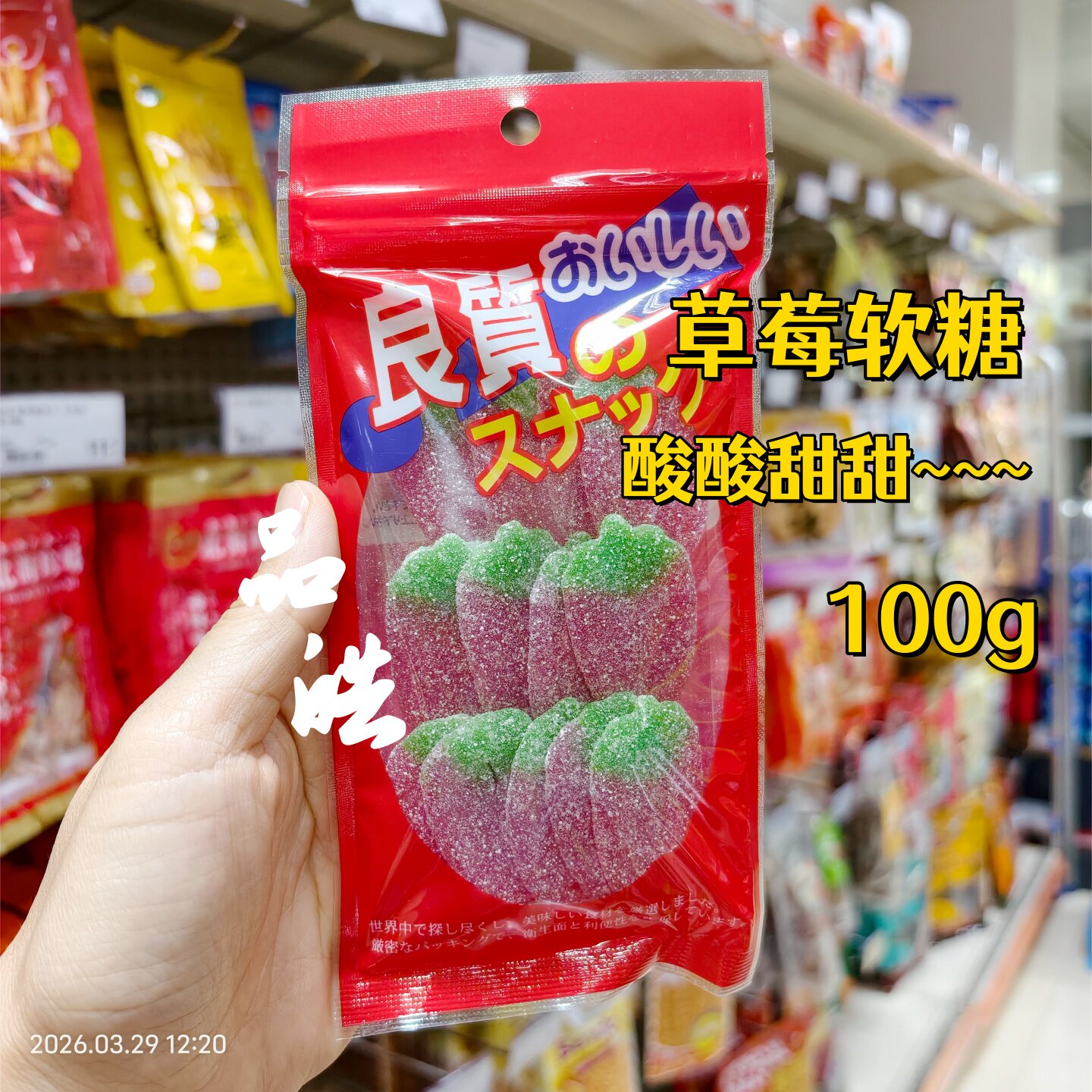德国进口 良质物语草莓打砂扁带 酸沙草莓橡皮软糖100g袋装小零食