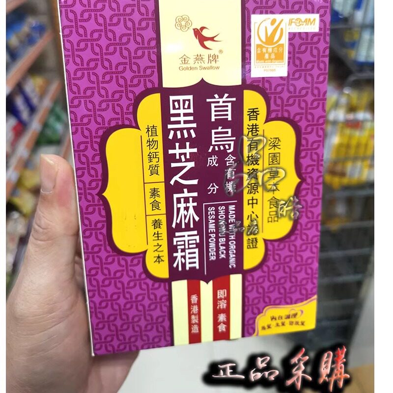 正品进口香港制造金燕首乌黑芝麻霜200g即溶素食美颜健康盒装